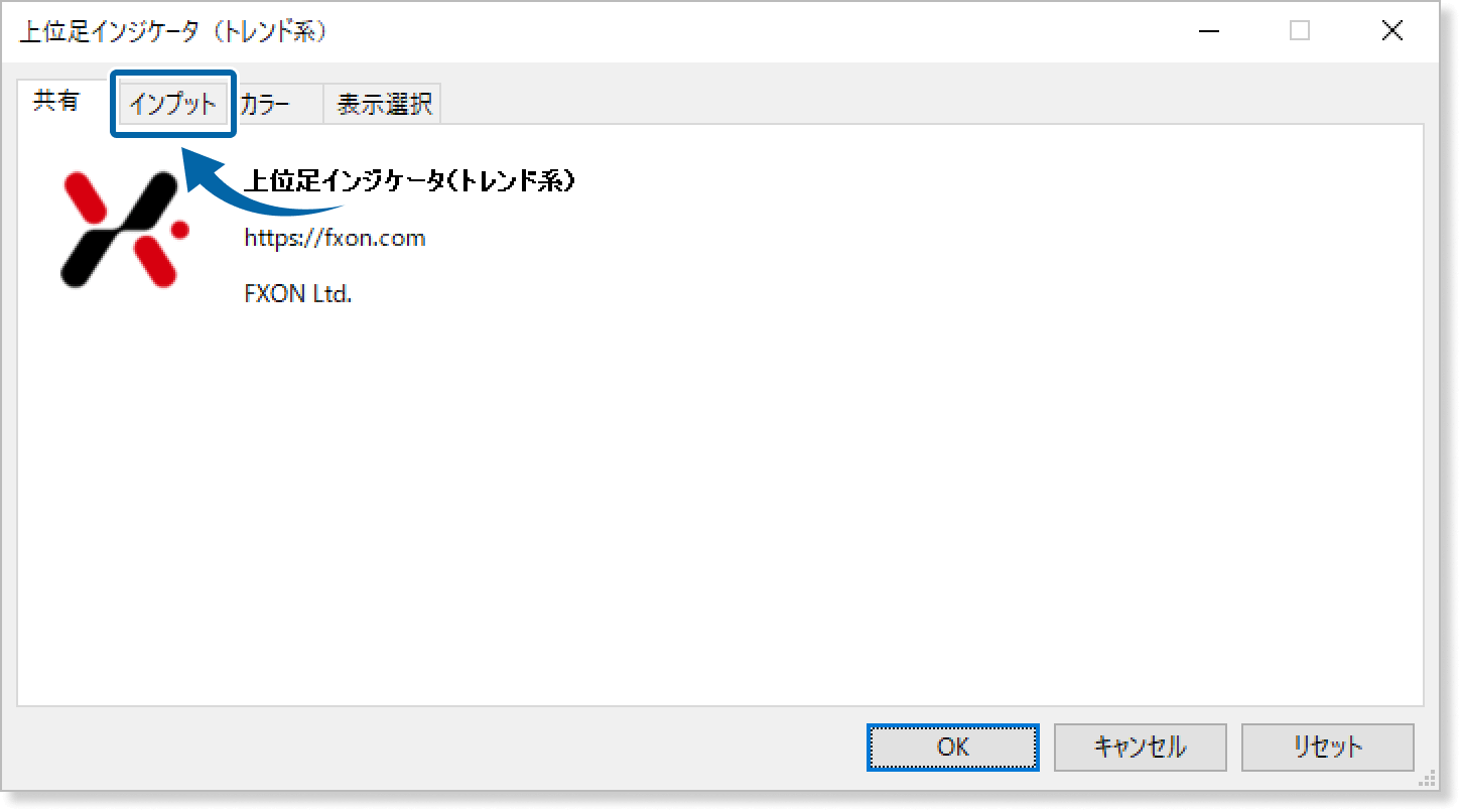 インプットタブを表示