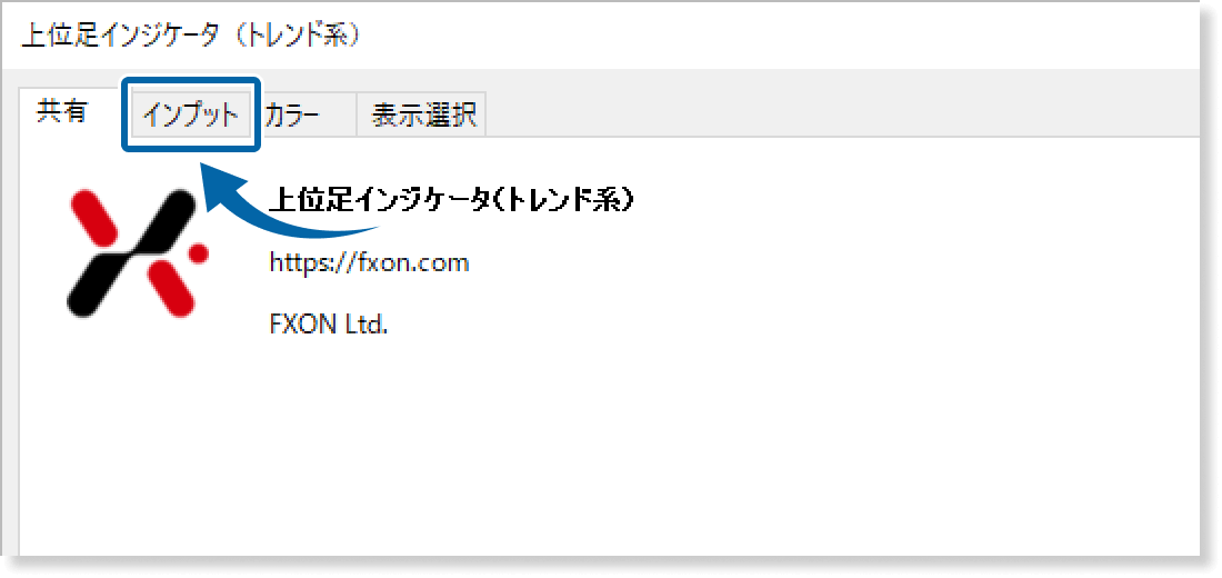 インプットタブを表示
