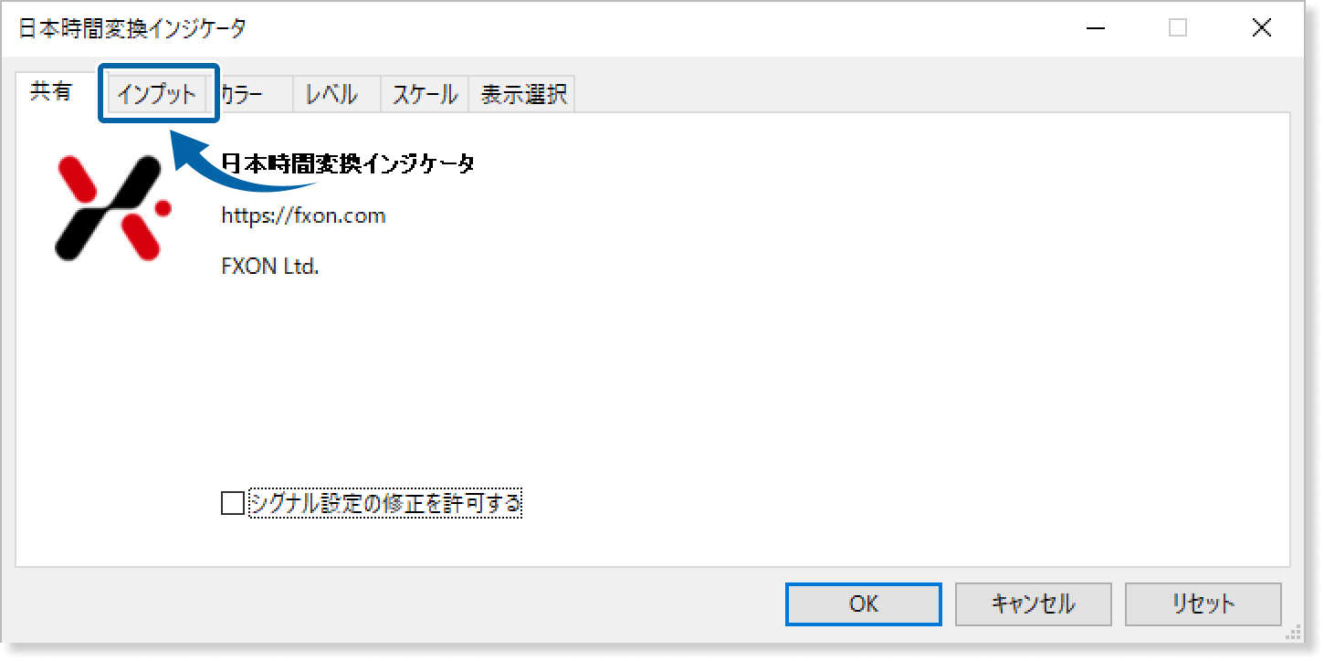 インプットタブを表示