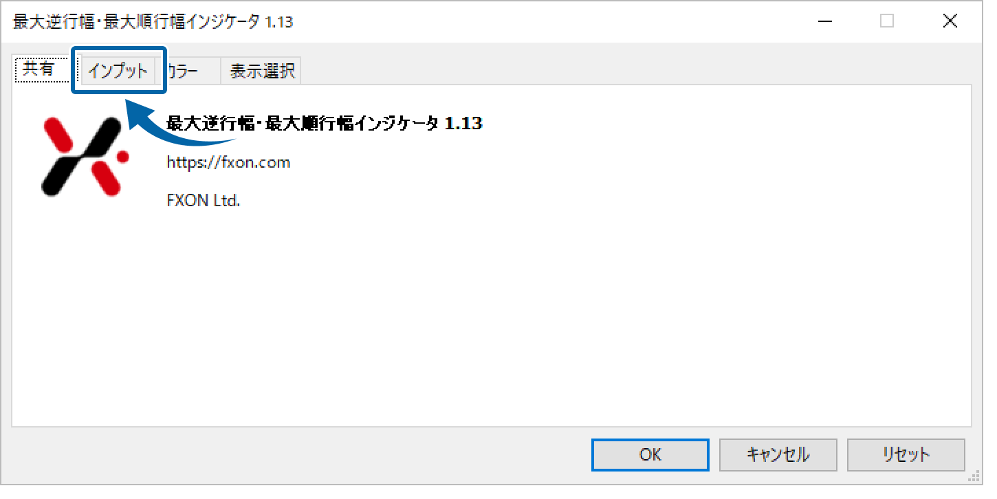 インプットタブを表示