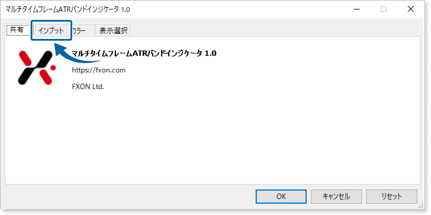 インプットタブを表示