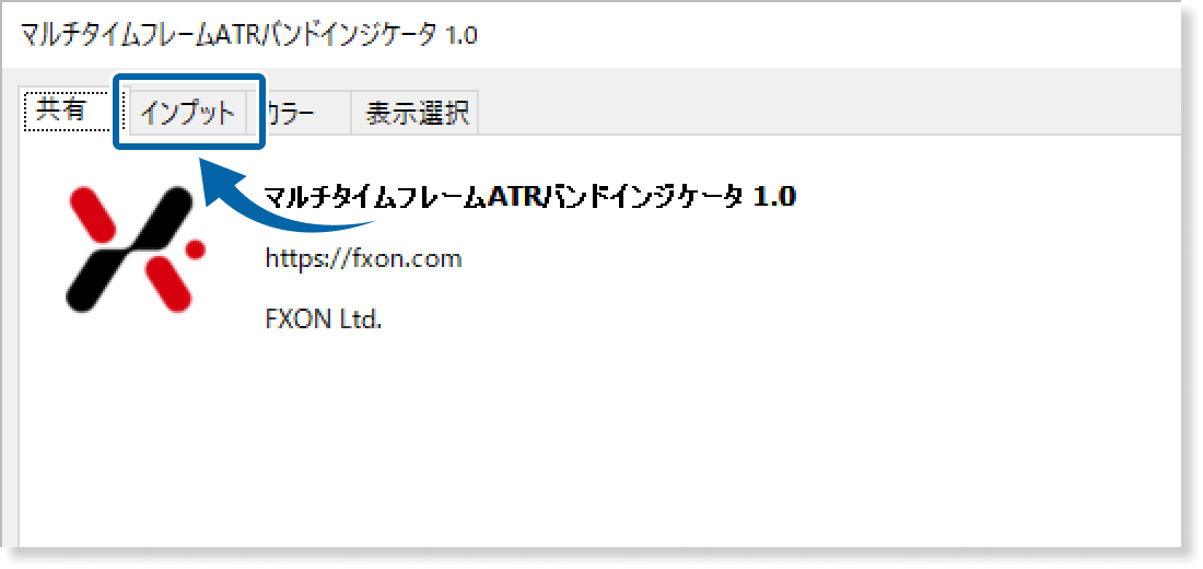 インプットタブを表示