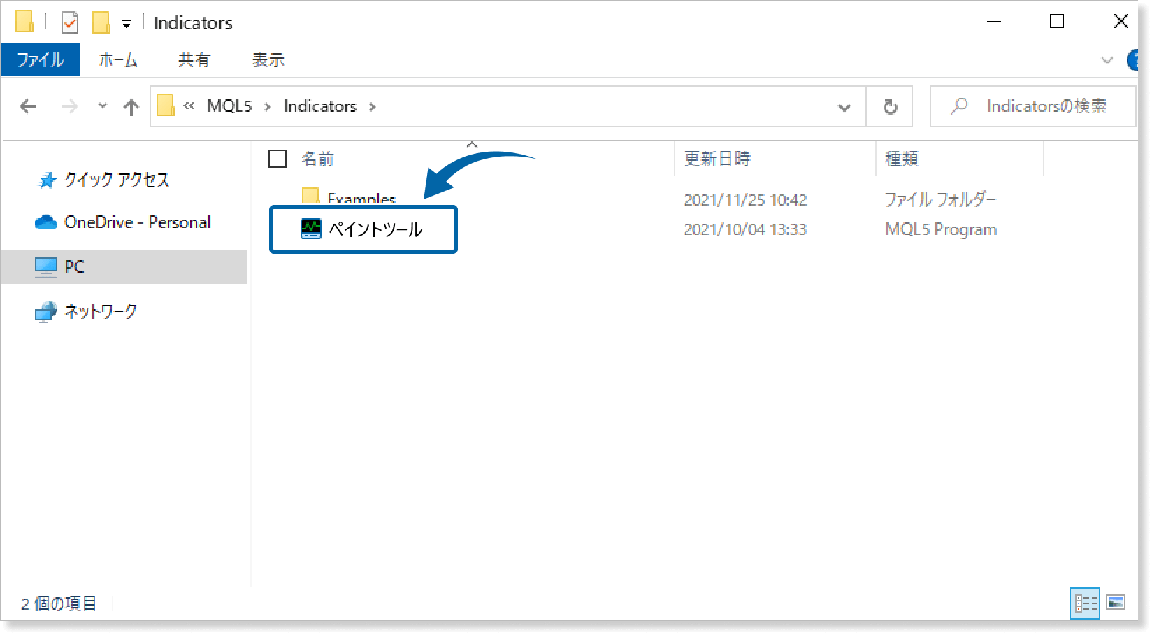 ペイントツールを保存