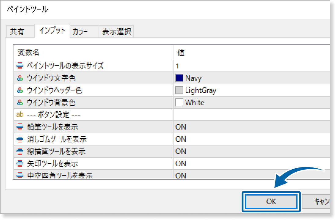 ペイントツールのインプット画面