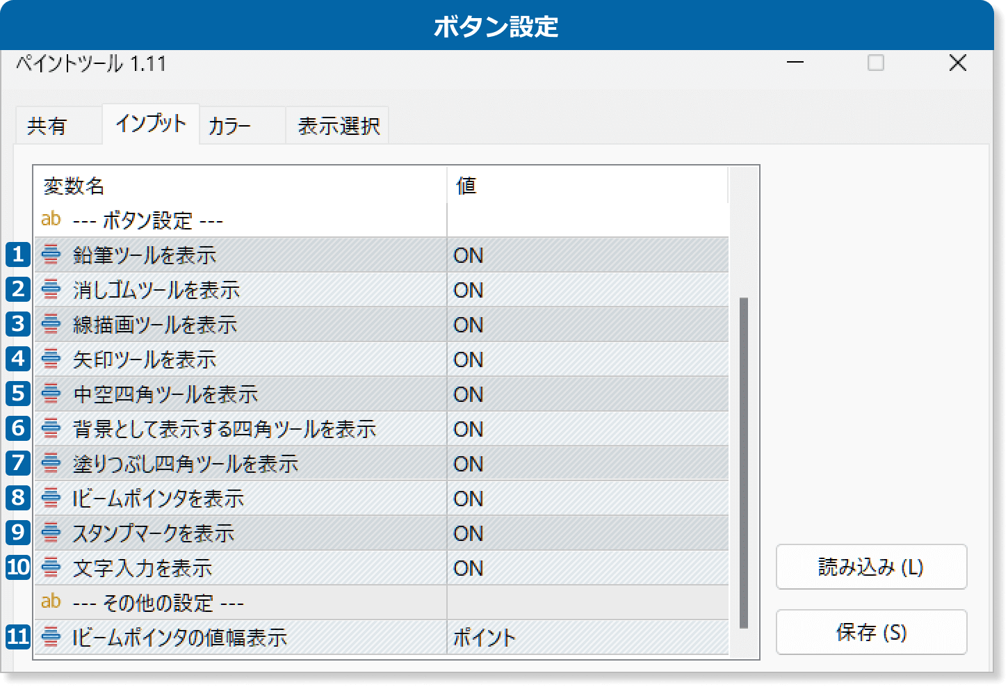 ペイントツールのボタン設定