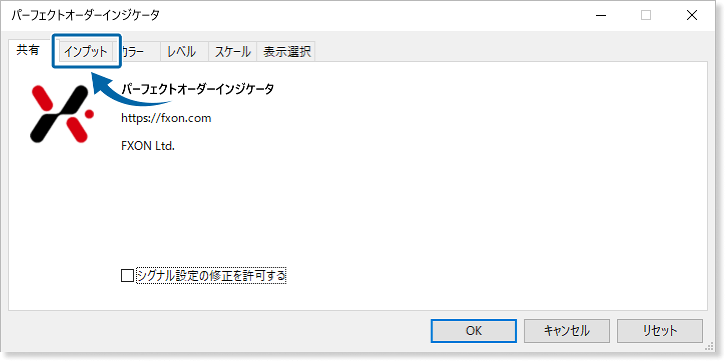 インプットタブを表示
