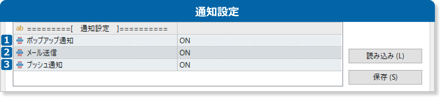 インプットの通知設定