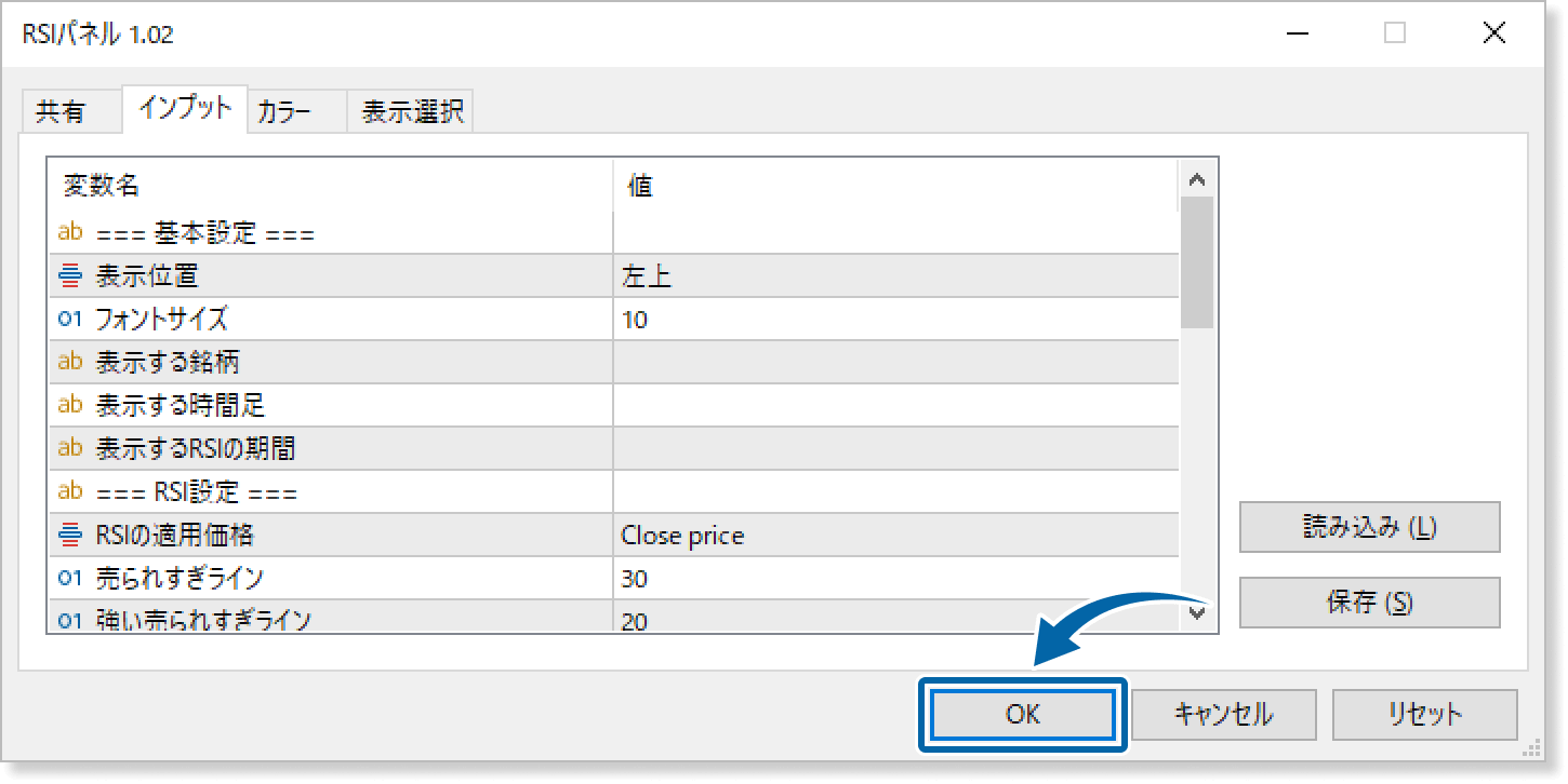 RSIパネルのインプット画面