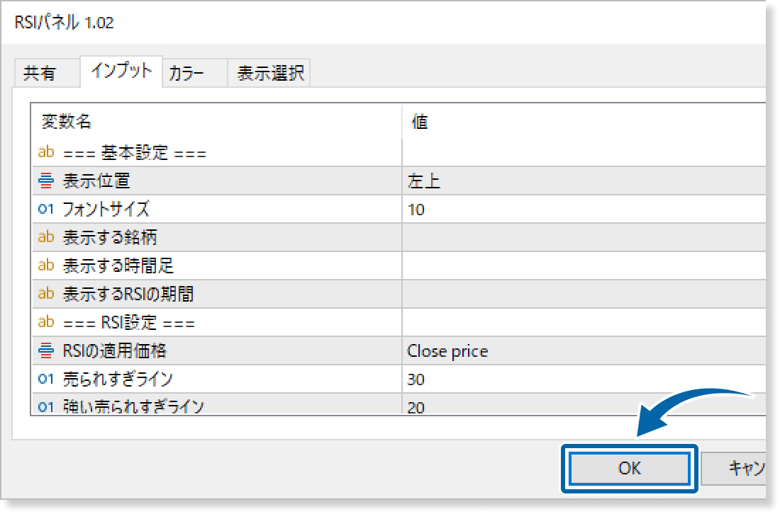 RSIパネルのインプット画面