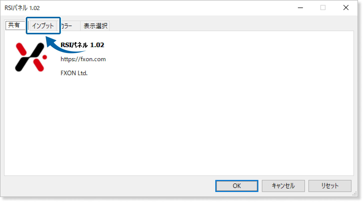 インプットタブを表示