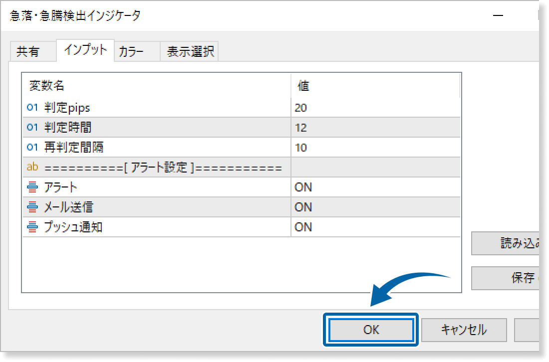 急落・急騰検出インジケータのインプット画面