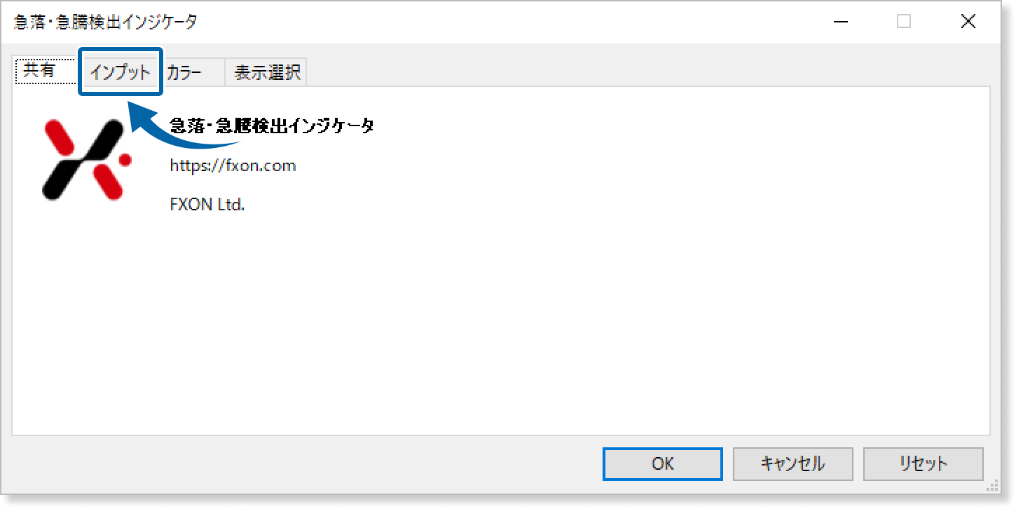 インプットタブを表示