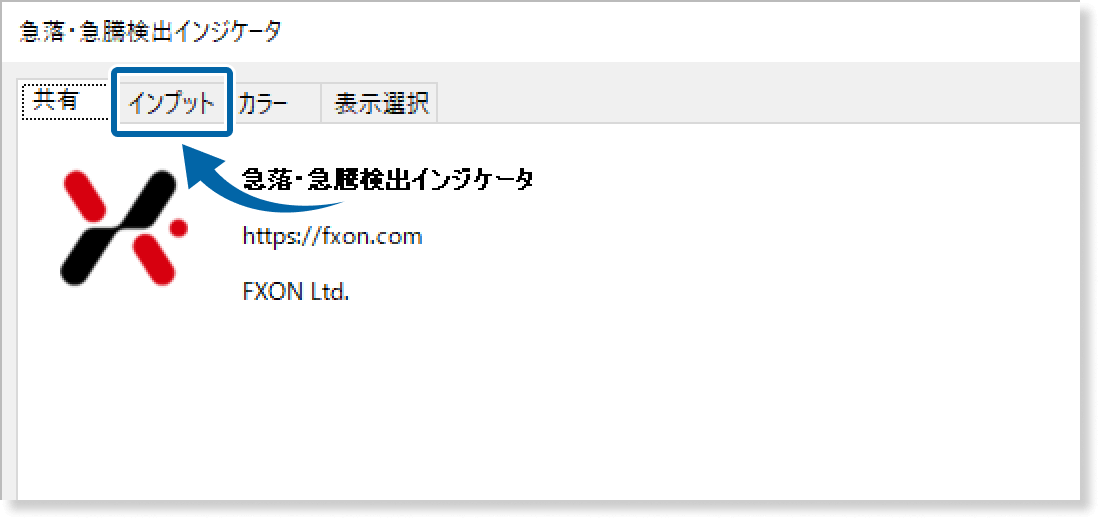 インプットタブを表示