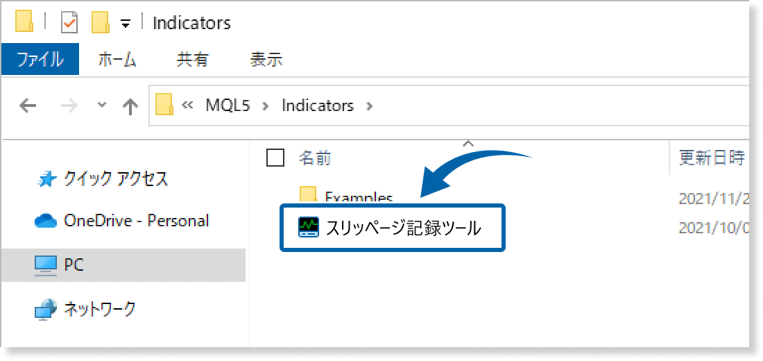 スリッページ記録ツールを保存