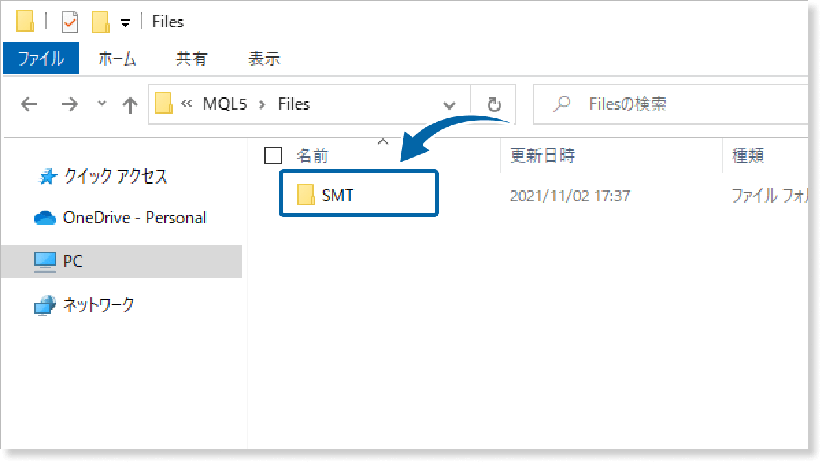 SMTフォルダ
