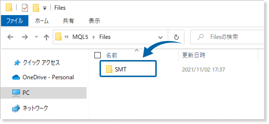 SMTフォルダ