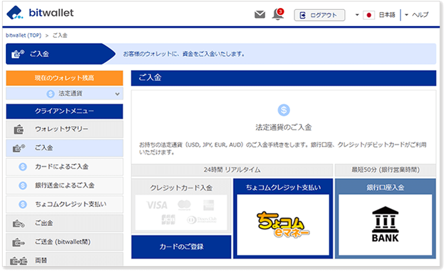 海外FX業者への入金に利用されるbitwallet