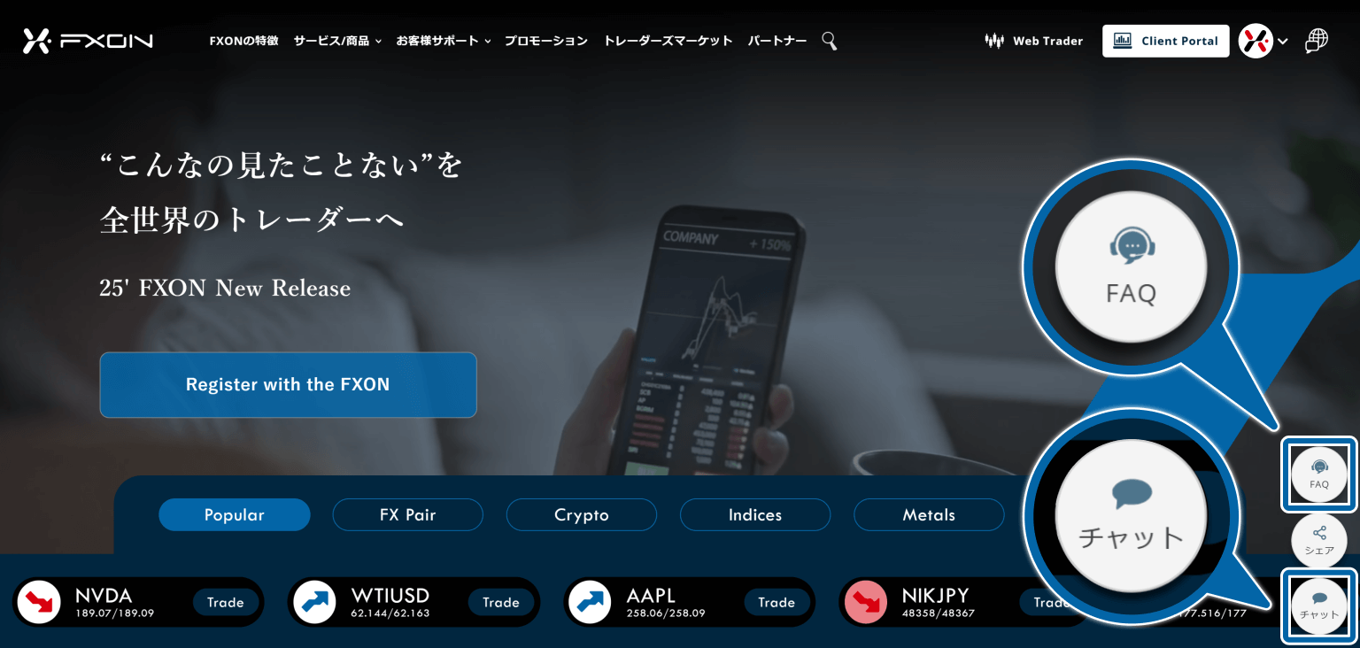 FXONヘルプセンター（Webページ）