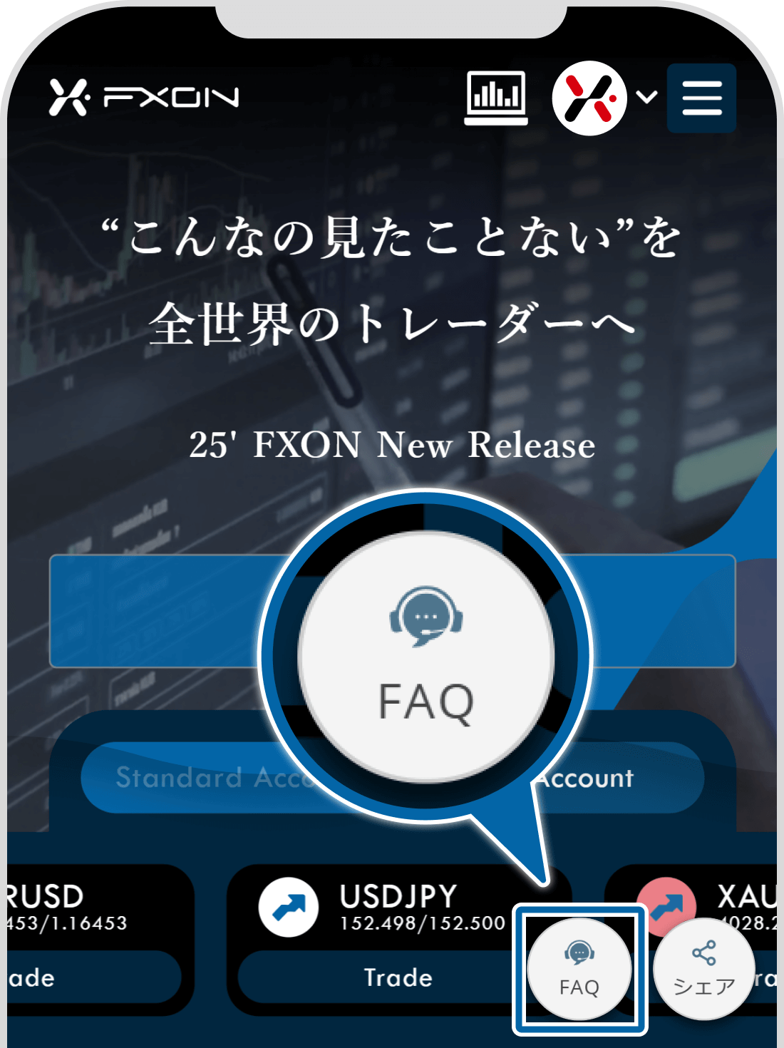 FXONヘルプセンター（Webページ）
