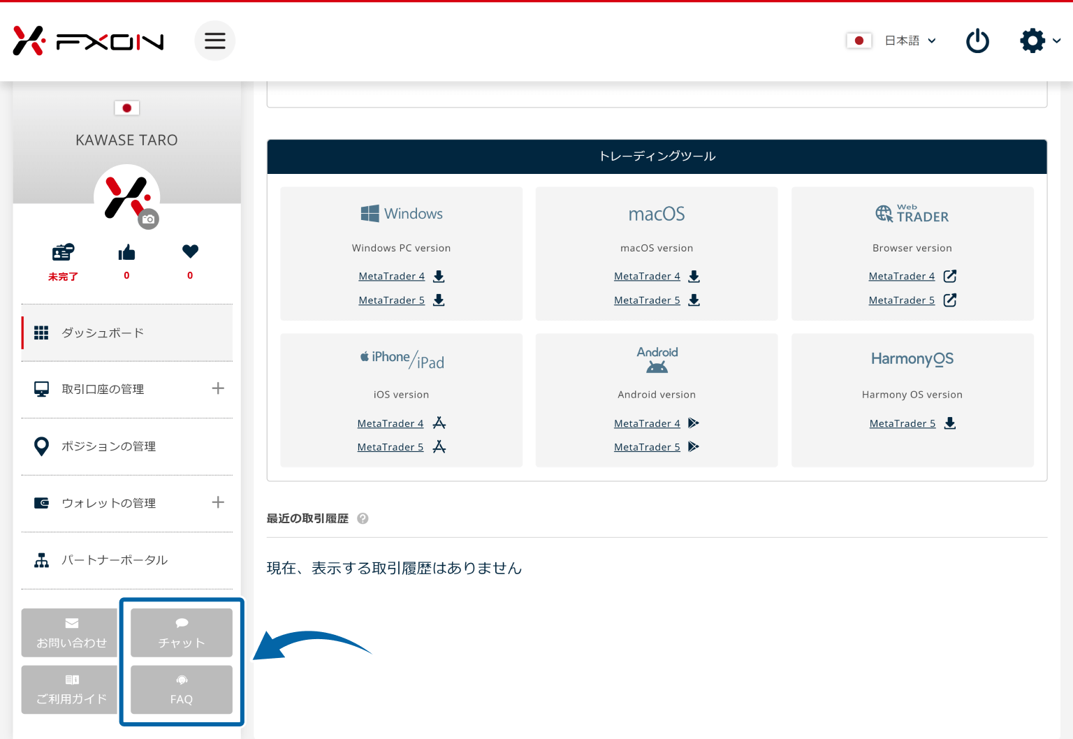 FXONヘルプセンター（会員ポータルサイト）