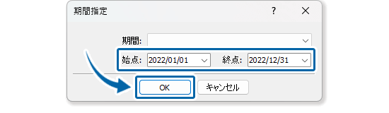 取引履歴の期間指定する