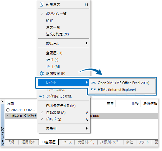 取引履歴のレポート作成する