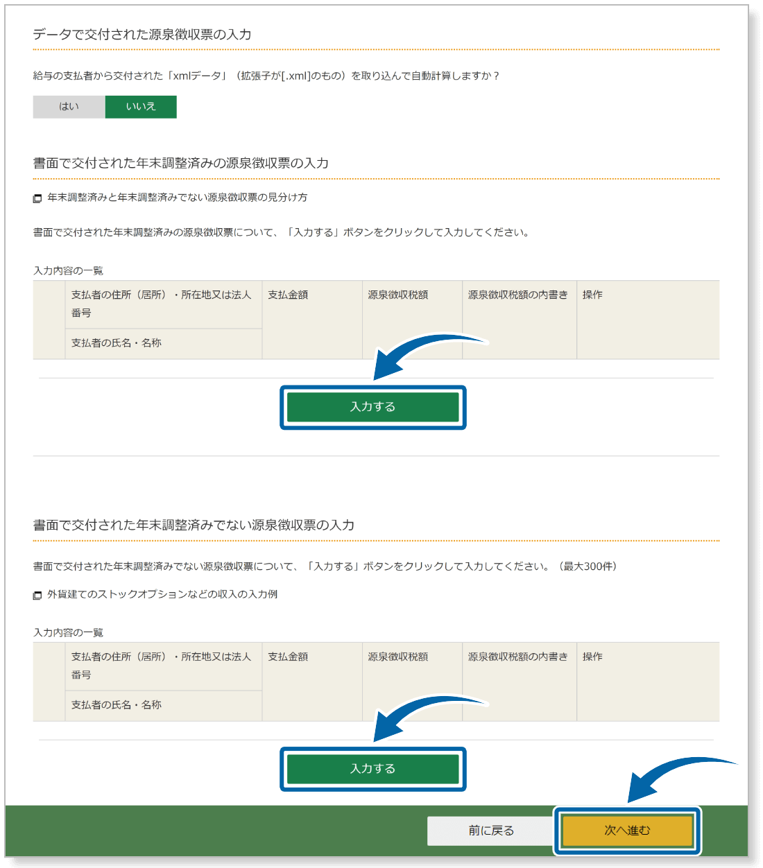 給与所得を入力する