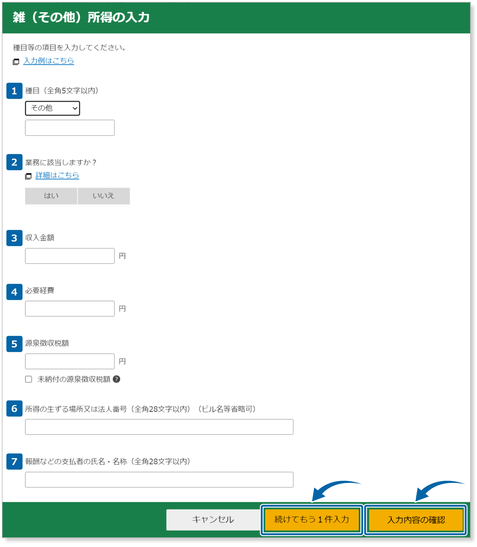 海外FXの所得を入力する