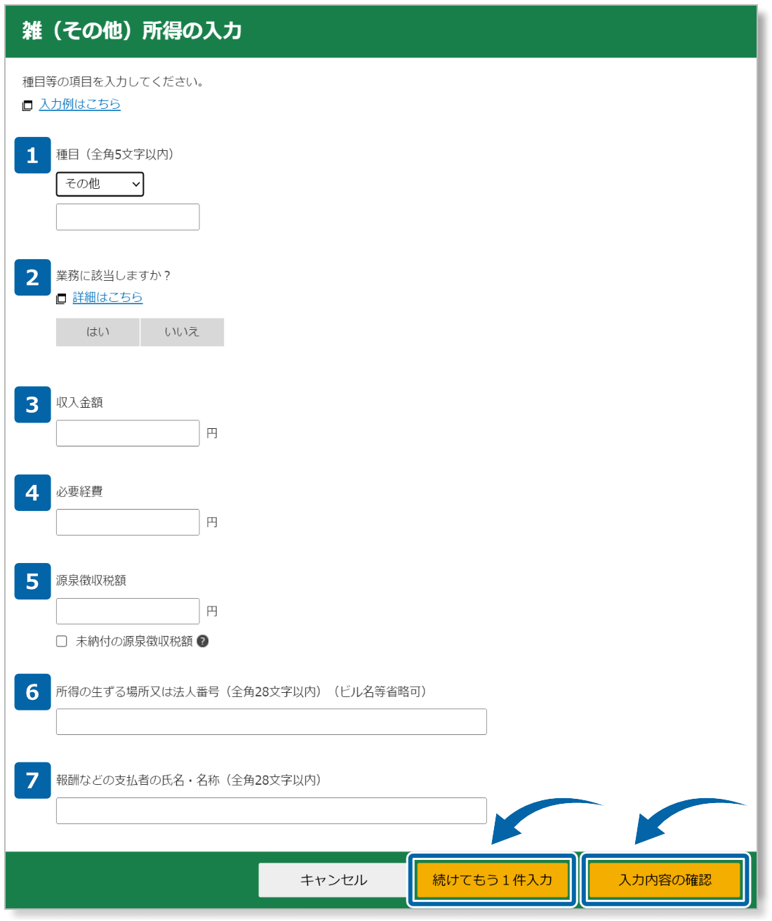 海外FXの所得を入力する