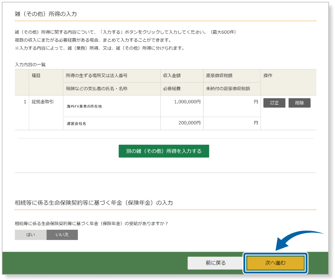 雑所得の入力完了