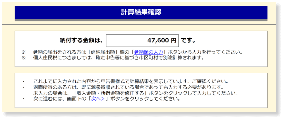 納付する税額が表示される