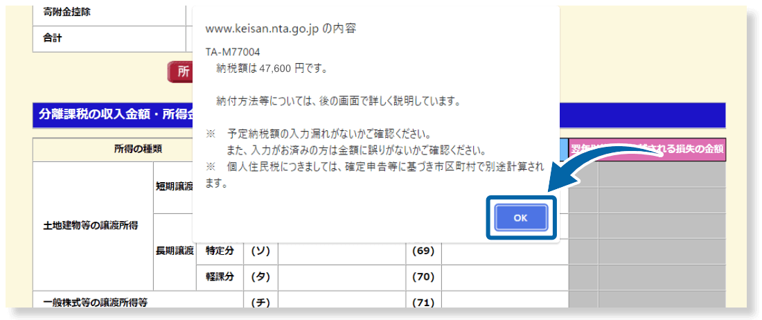 確認して次へ進む