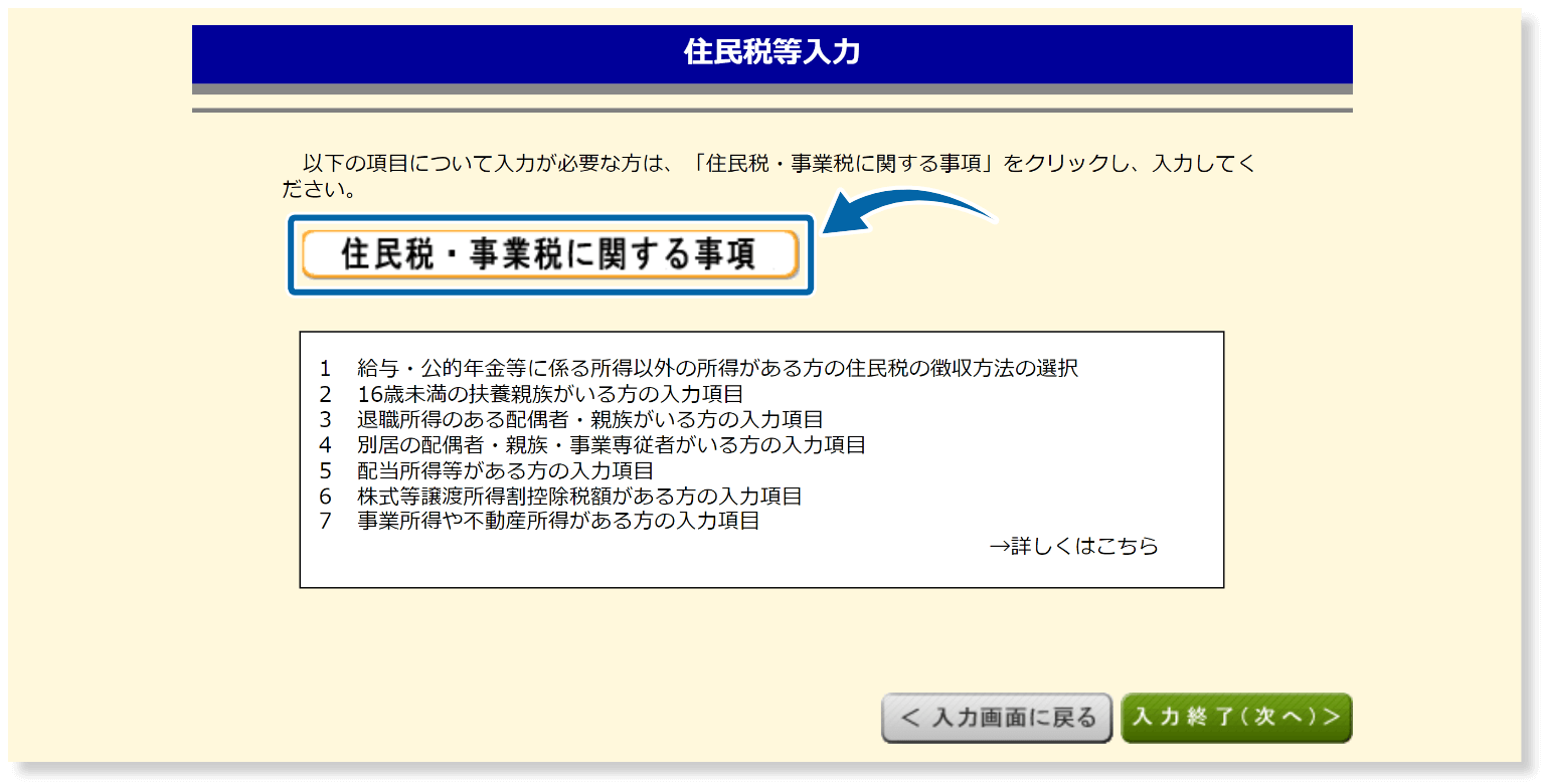 住民税・事業税に関する事項