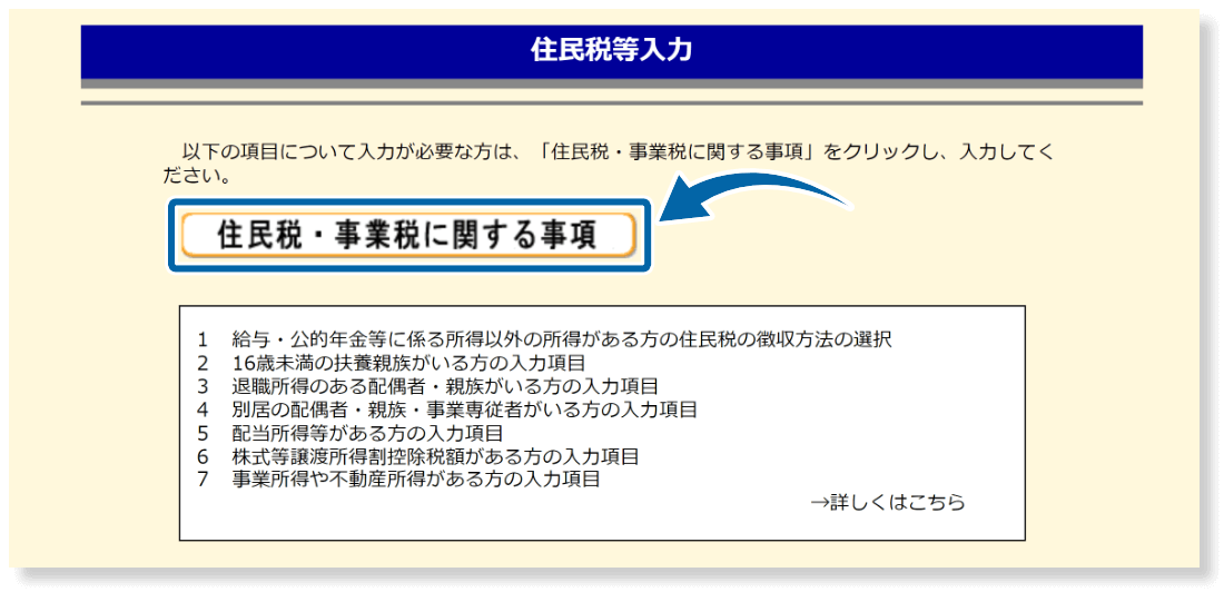 住民税・事業税に関する事項