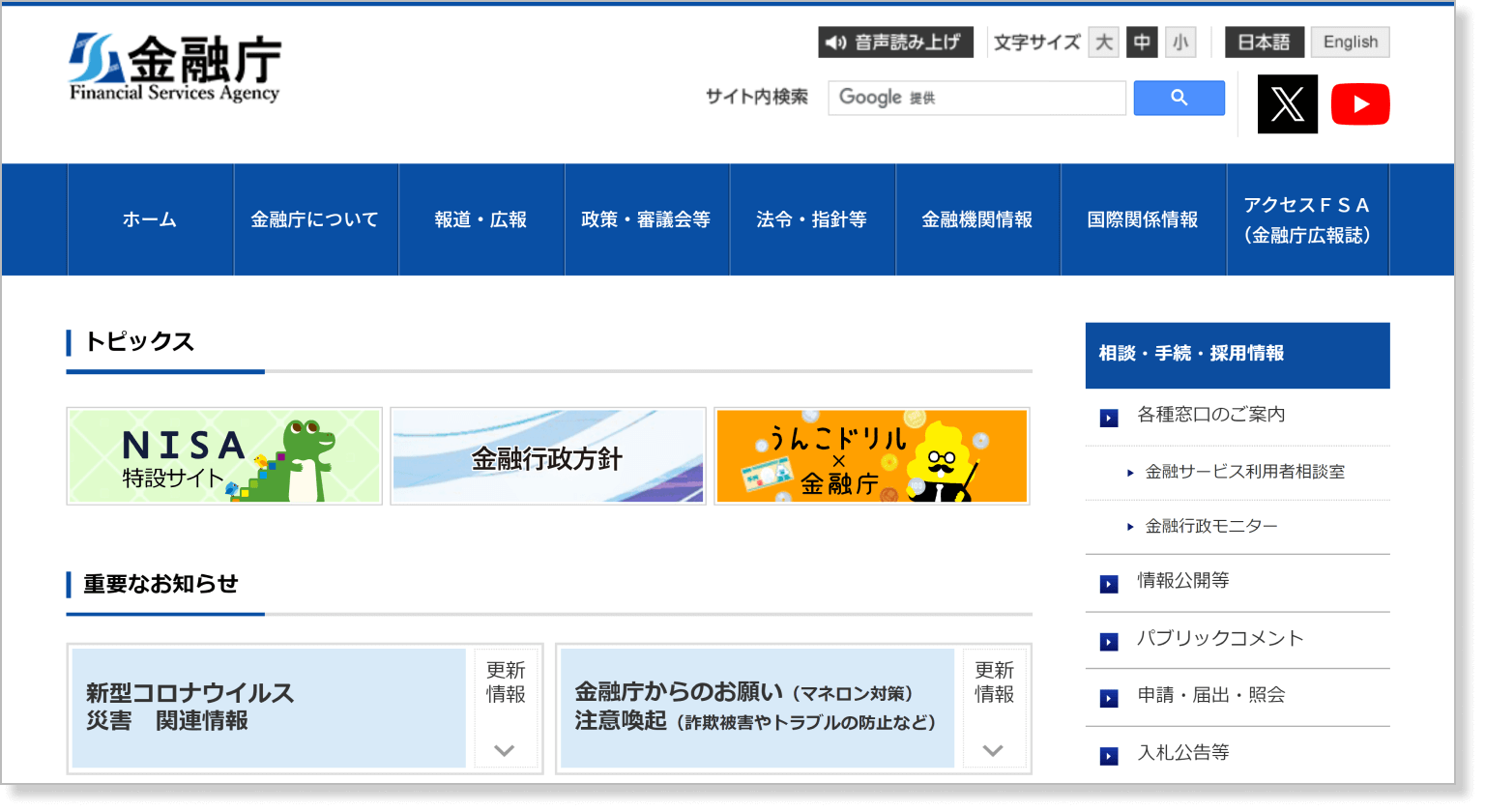 FSA Japanのトップページ