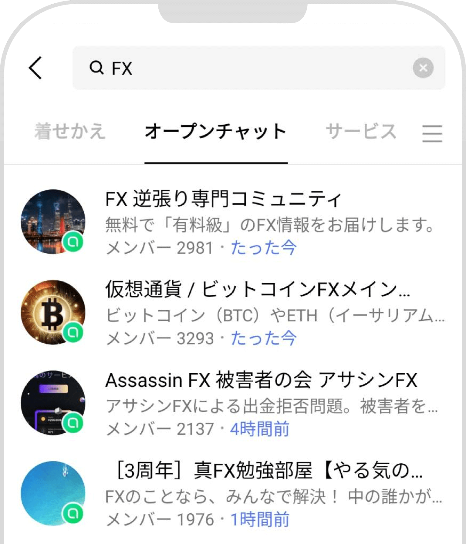 FX関連のオープンチャットの様子