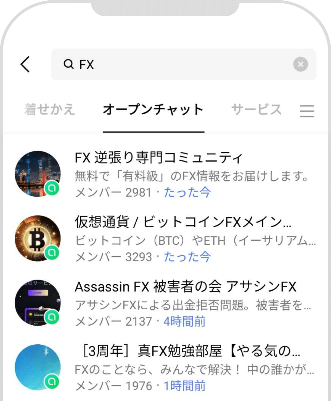 FX関連のオープンチャットの様子