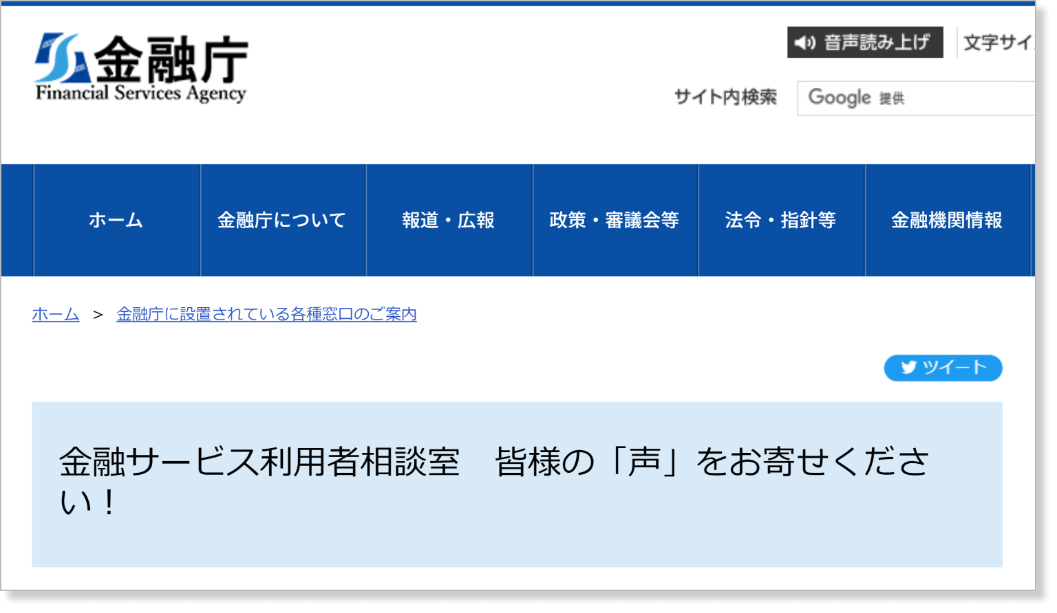 金融サービス利用者相談室