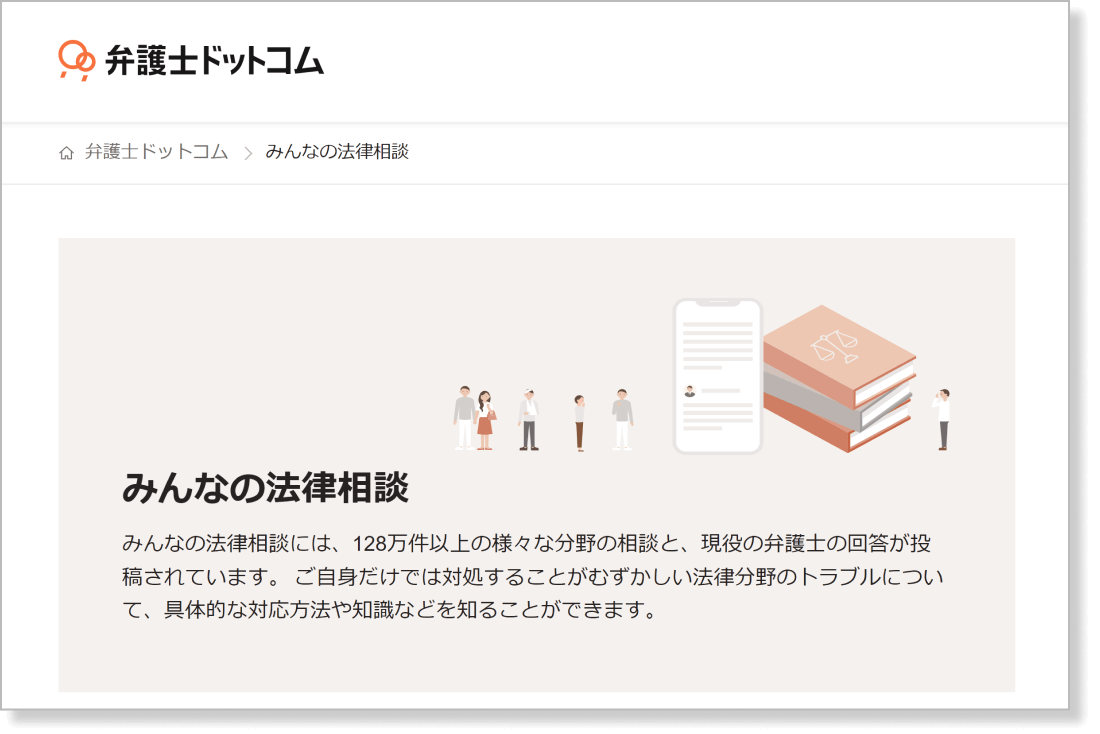 みんなの法律相談