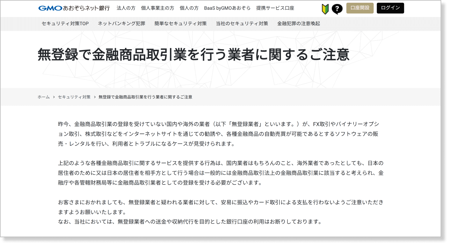 GMOあおぞら銀行利用規約