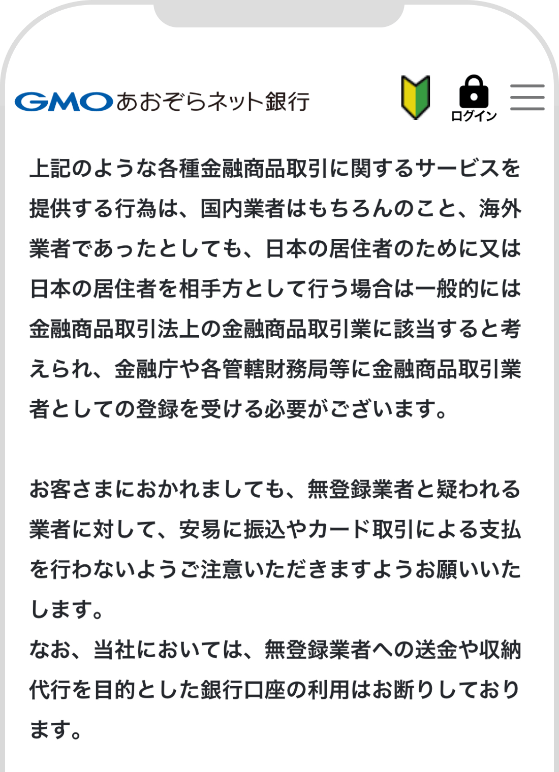 GMOあおぞら銀行利用規約