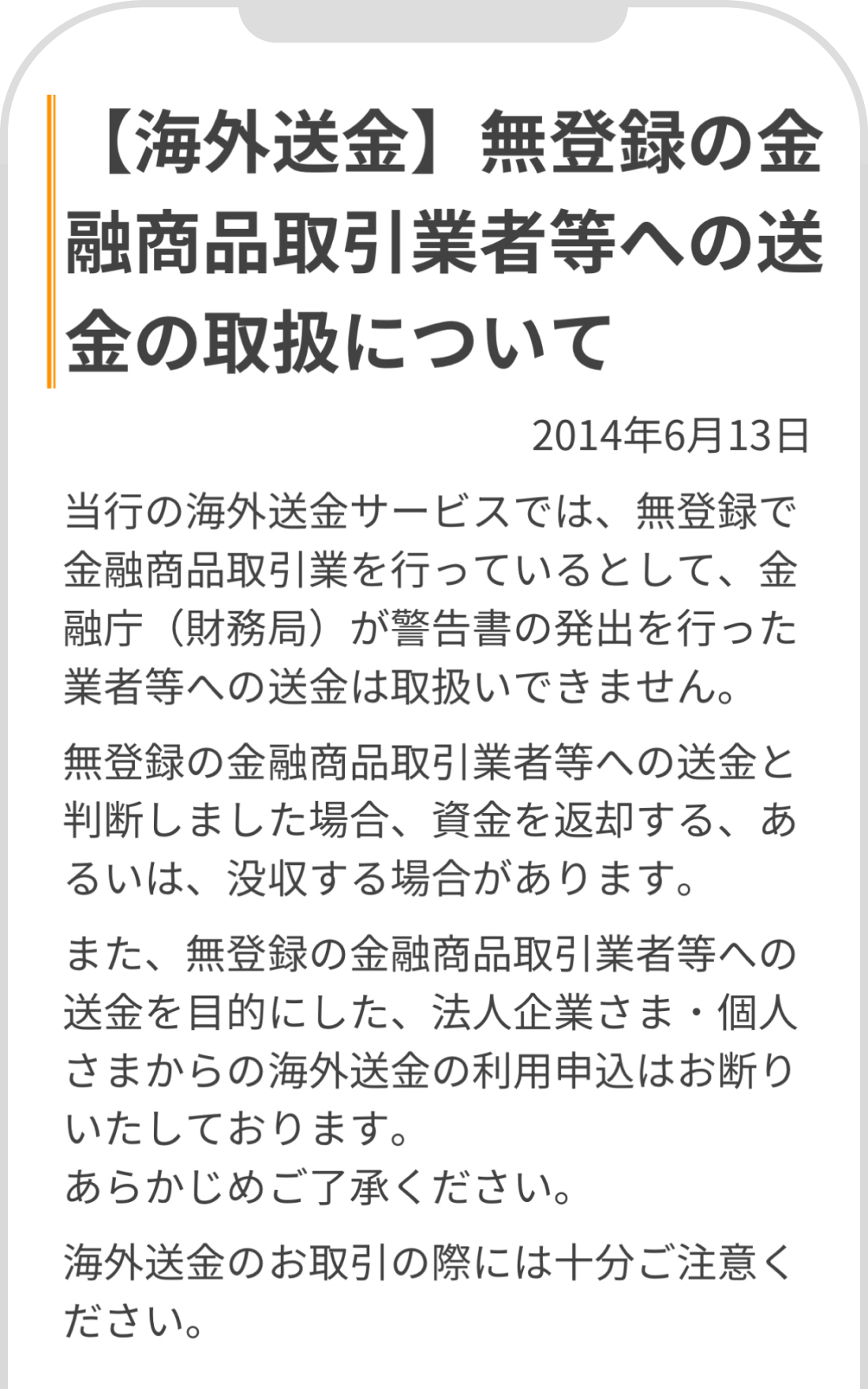 楽天銀行の利用規約