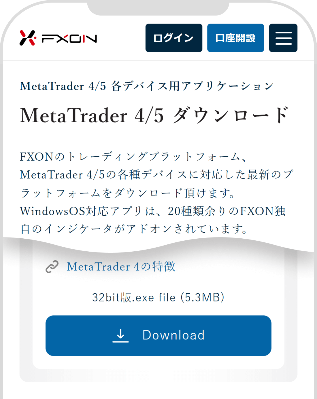 MT4・MT5ダウンロード画面