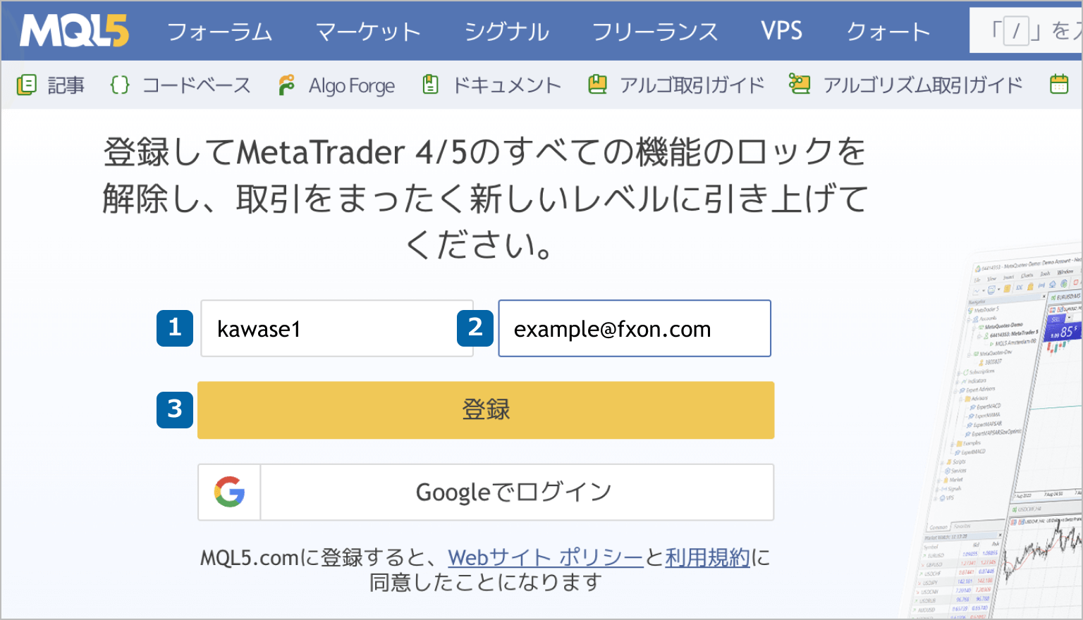 MQL5ログイン画面