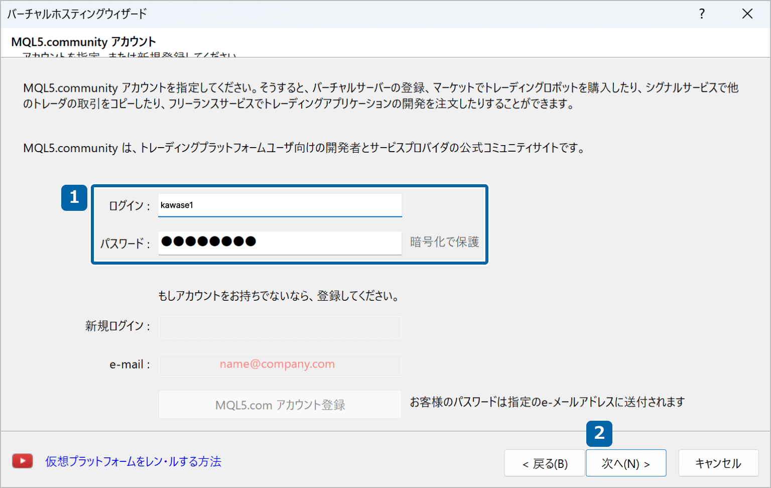 MQL5ログイン画面（MT4）