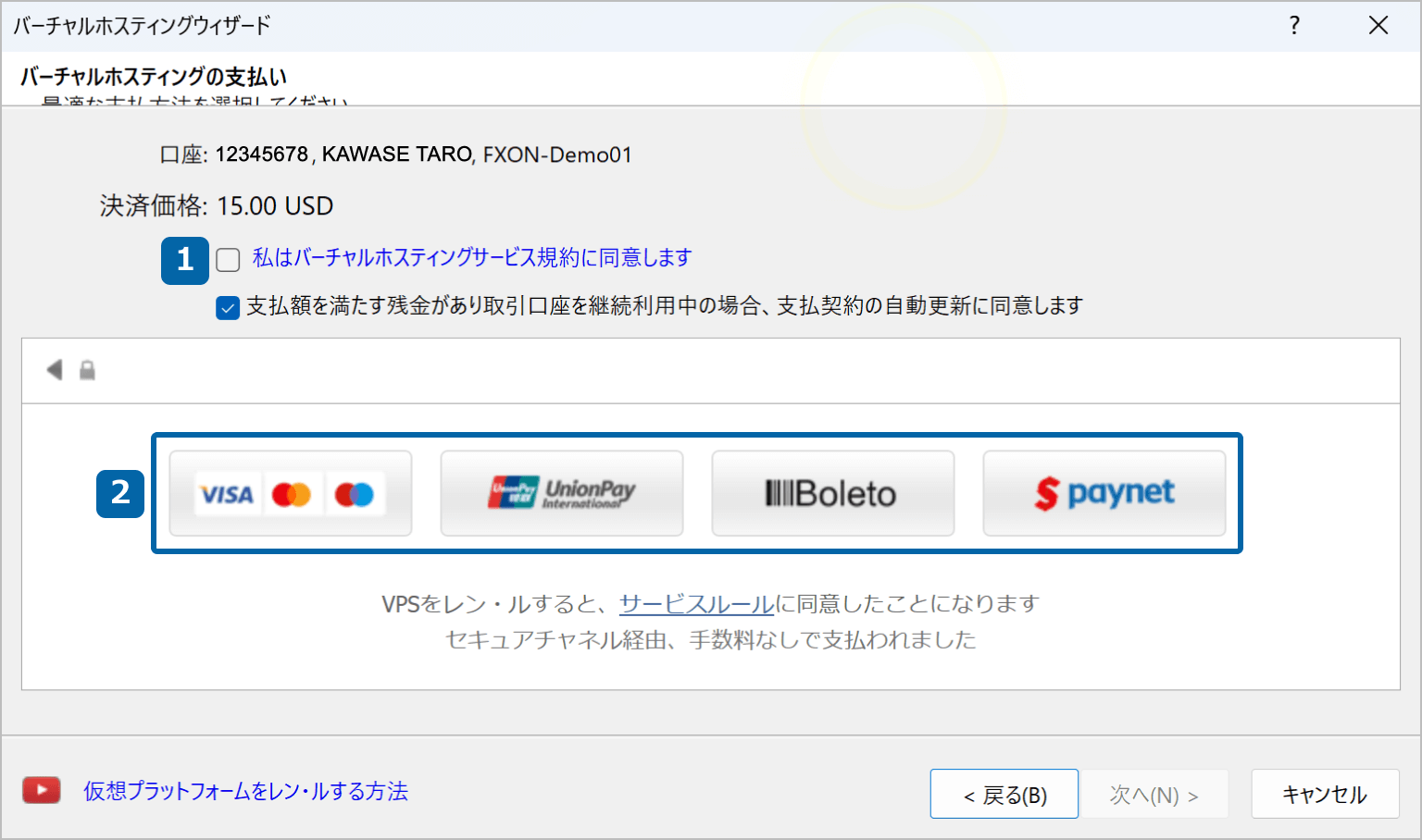 MQL5 VPSの支払い方法（MT4）