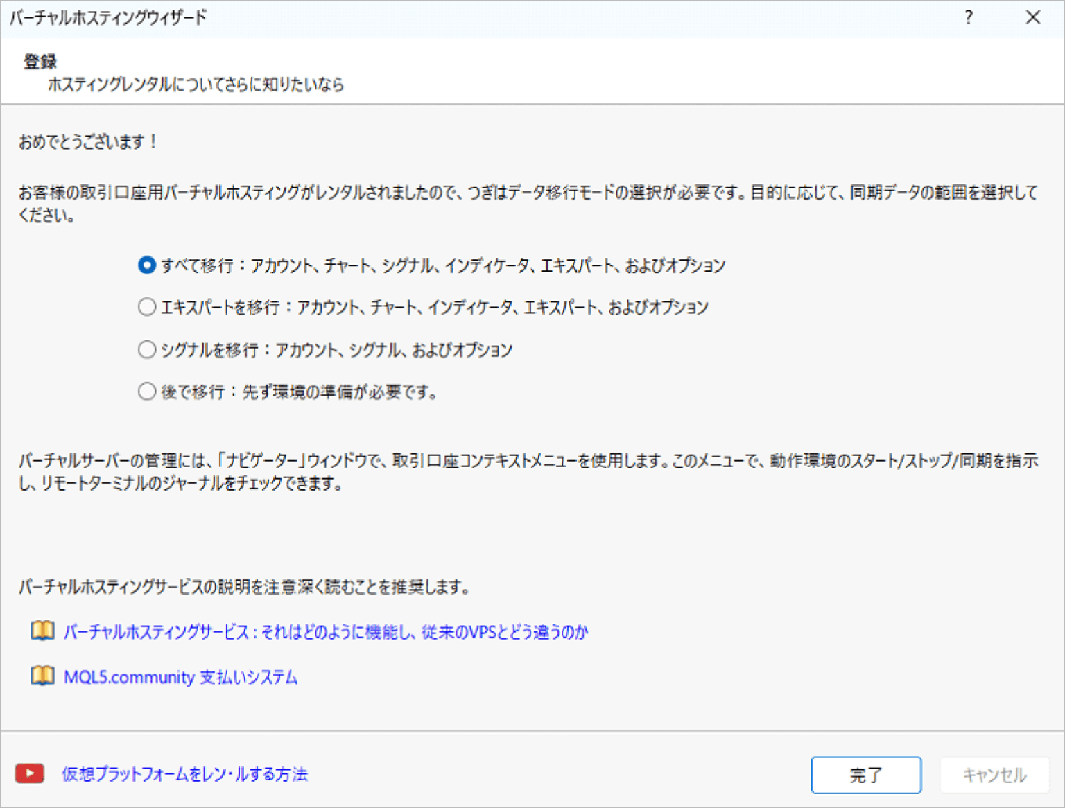 MT4上でのMQL5 VPSの契約後画面