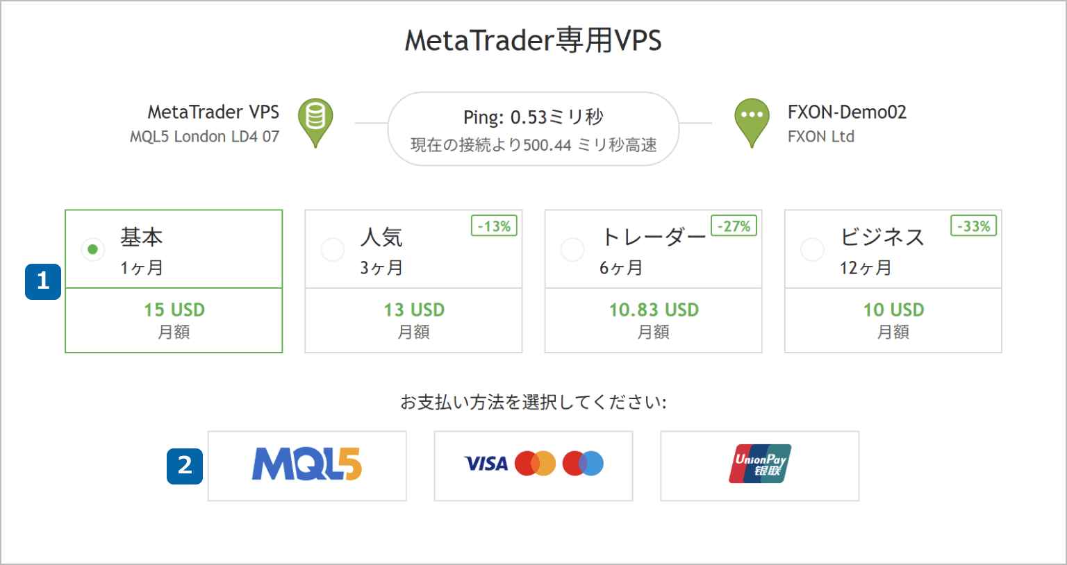 MQL5 VPSの支払い方法（MT5）