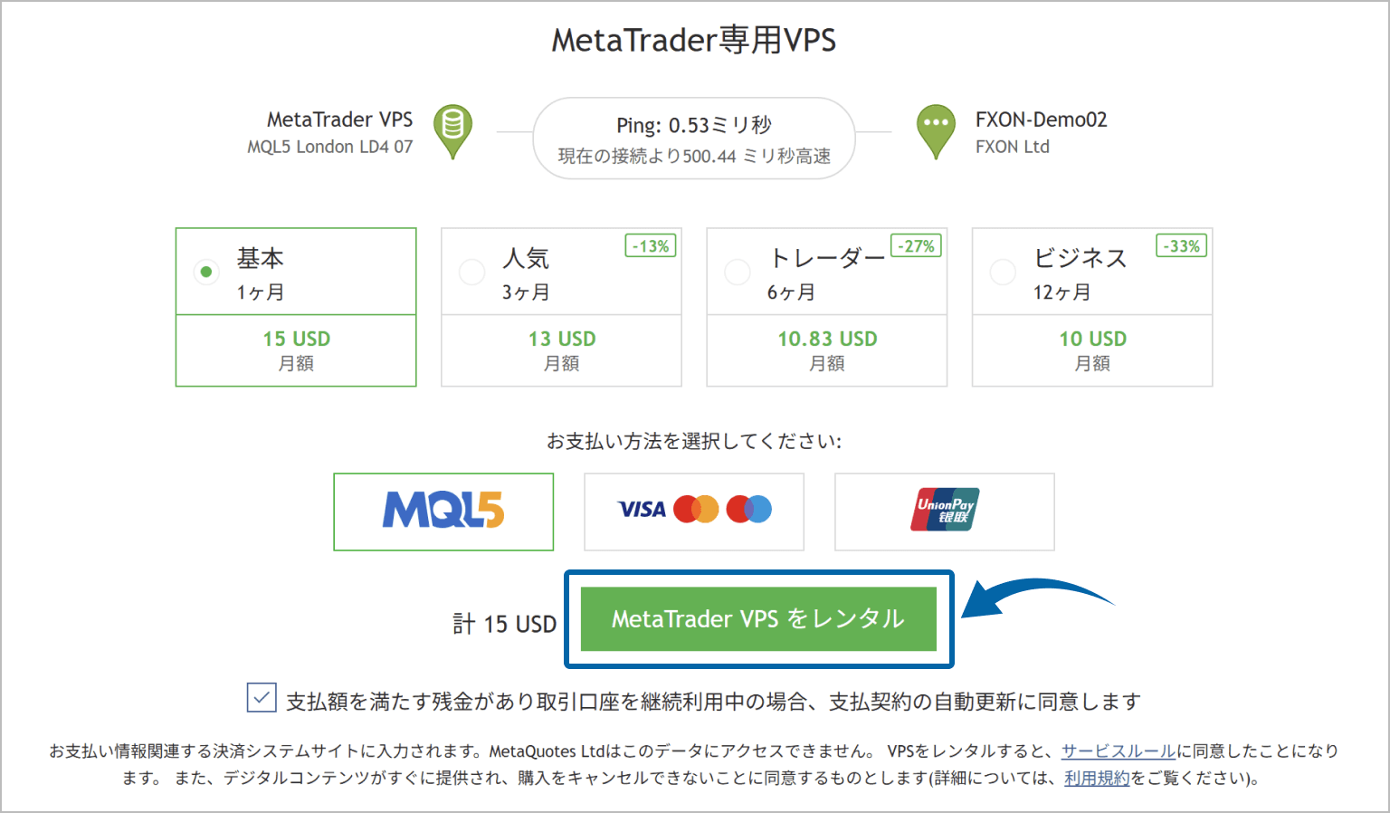 MetaTrader VPSをレンタル