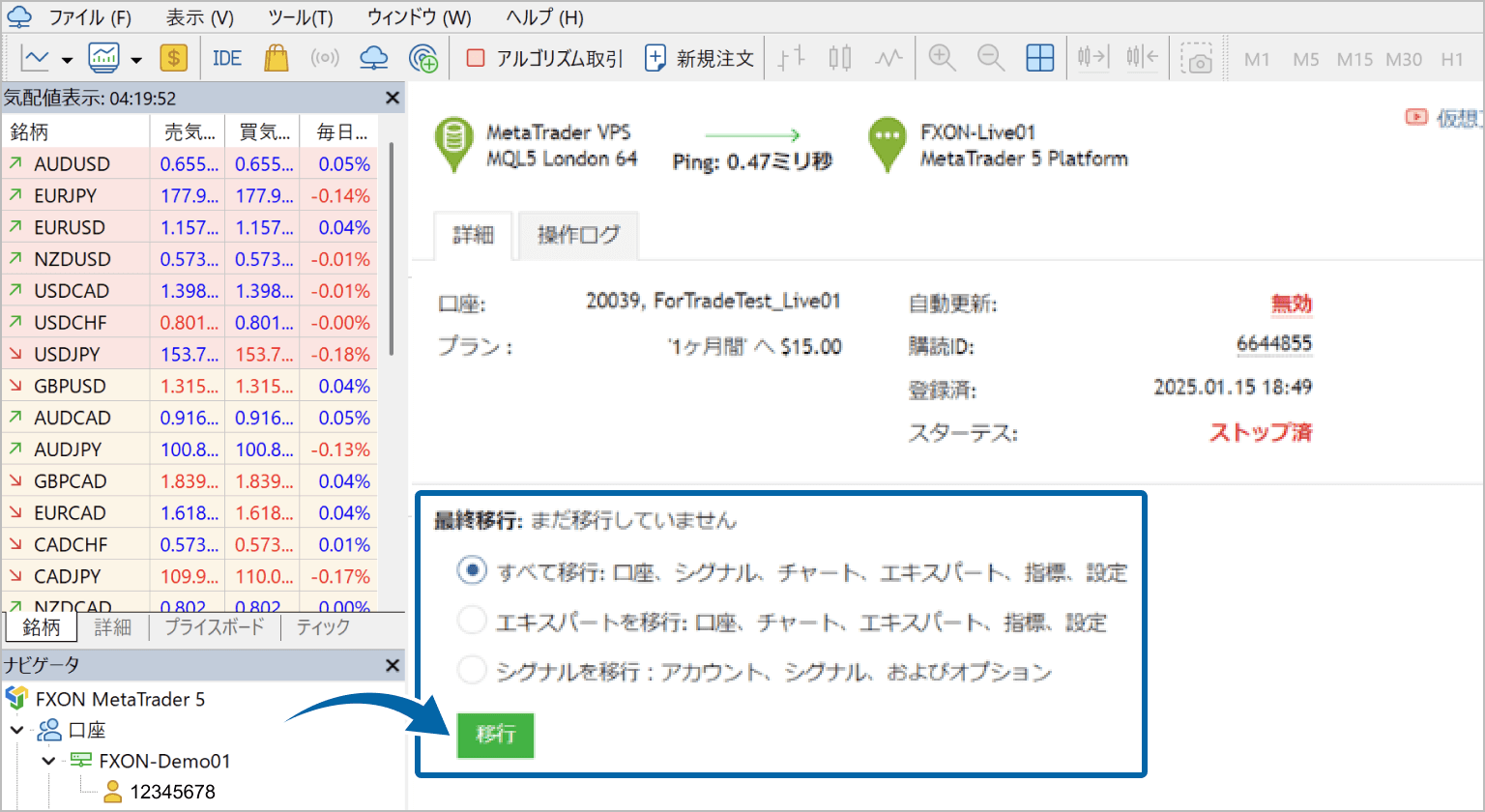 移行用の設定画面
